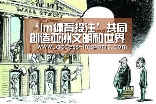 im体育投注